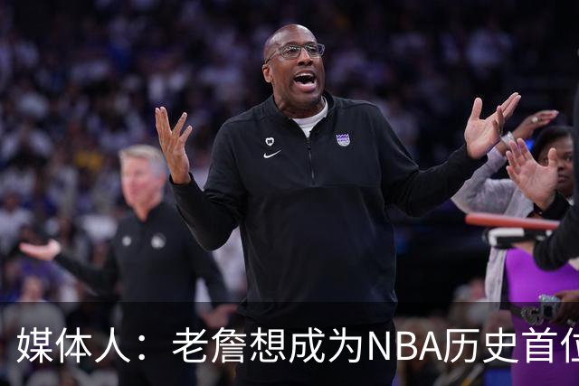 媒体人：老詹想成为NBA历史首位在4支不同球队都拿到总冠军的球员